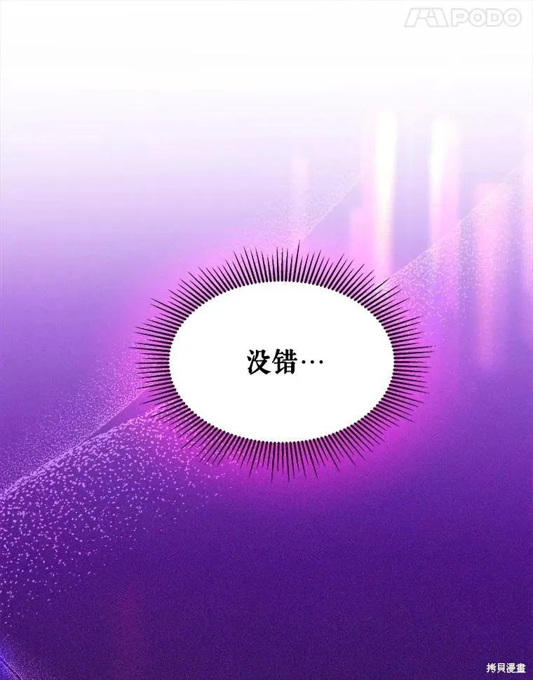 《王女在装疯卖傻》第92话 第166页