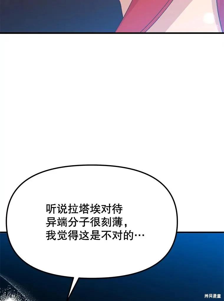 《王女在装疯卖傻》第92话 第8页