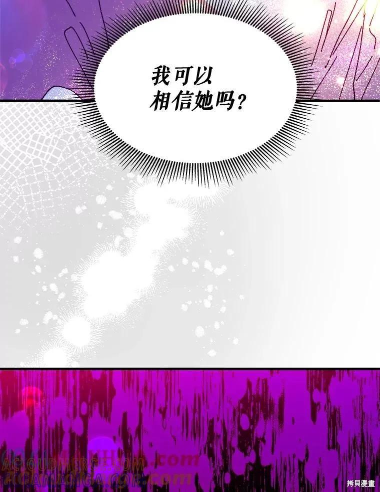 《王女在装疯卖傻》第92话 第49页
