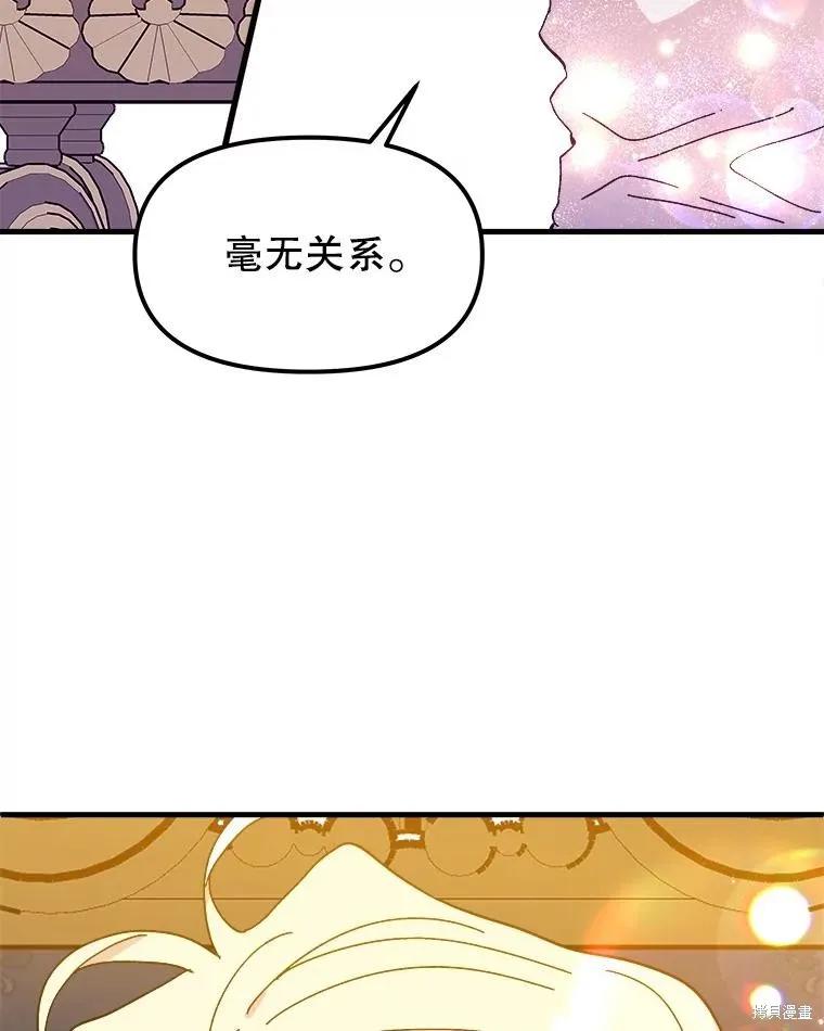 《王女在装疯卖傻》第92话 第120页