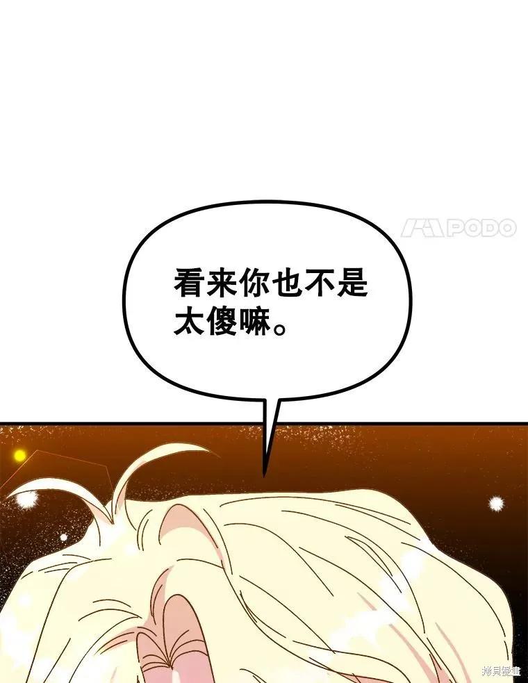 《王女在装疯卖傻》第92话 第86页
