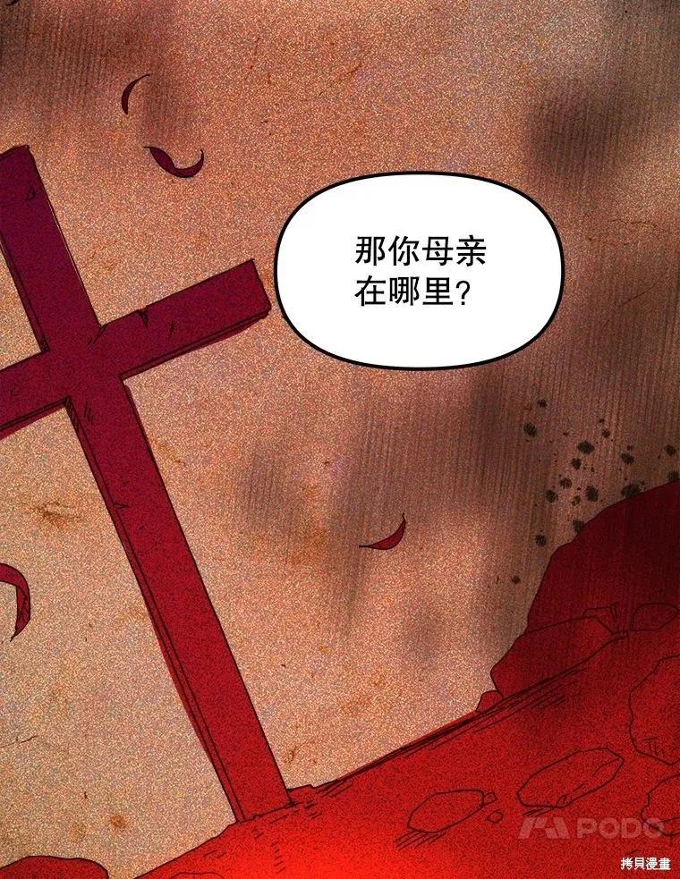 《王女在装疯卖傻》第92话 第92页