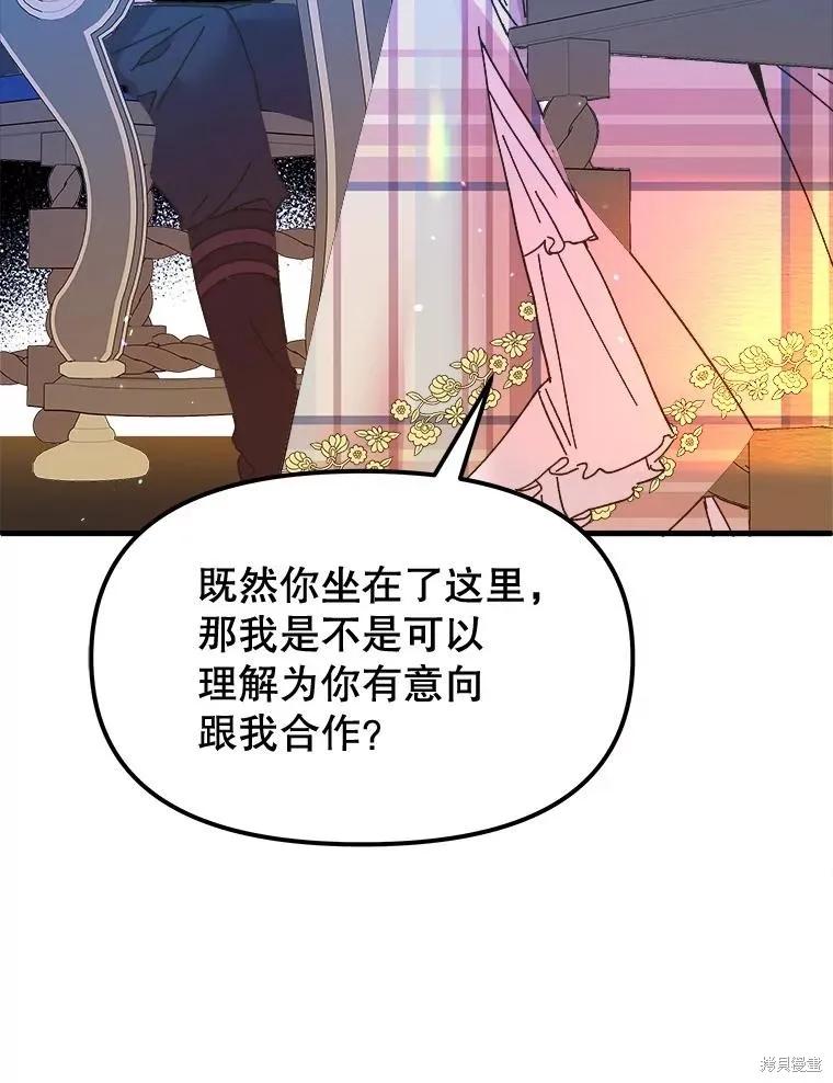 《王女在装疯卖傻》第92话 第46页