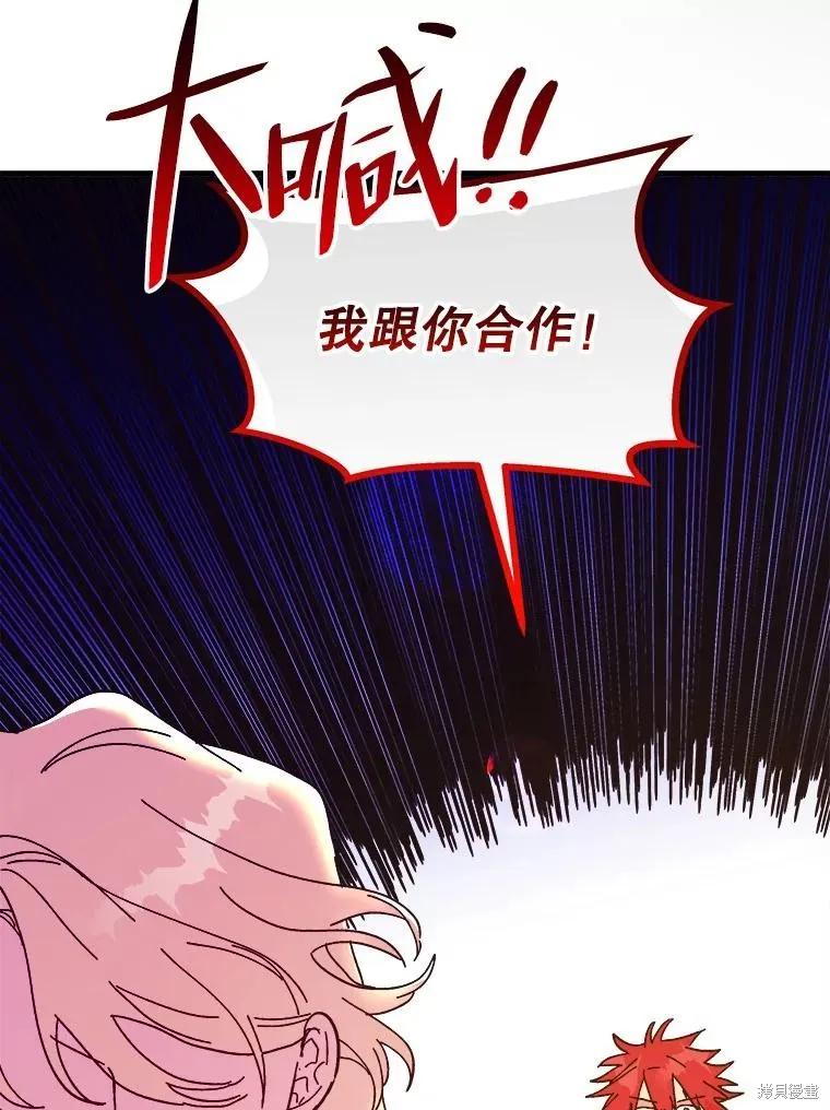 《王女在装疯卖傻》第92话 第71页