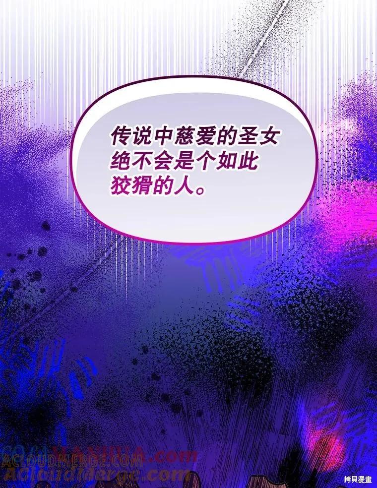 《王女在装疯卖傻》第92话 第41页