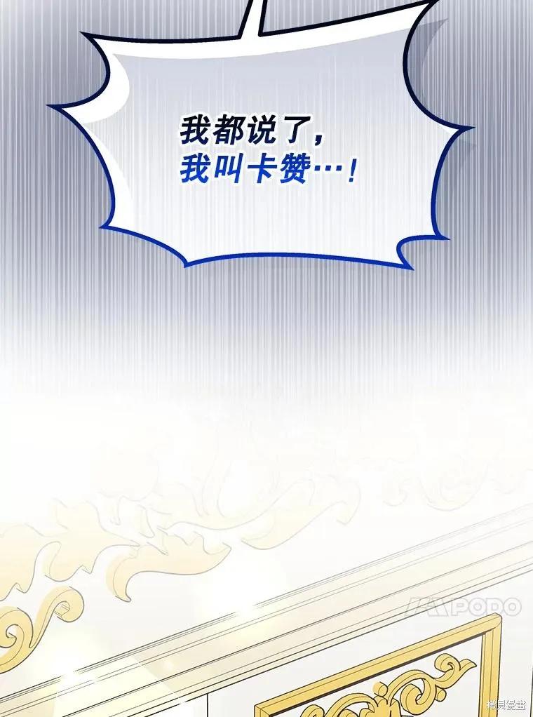《王女在装疯卖傻》第92话 第162页
