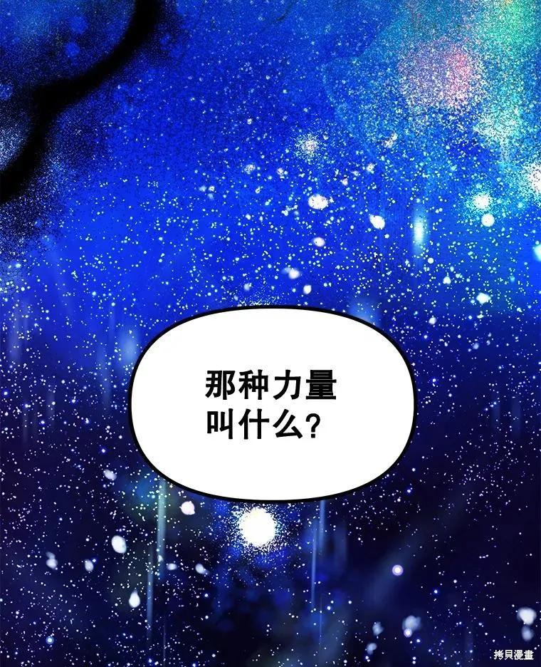 《王女在装疯卖傻》第92话 第110页