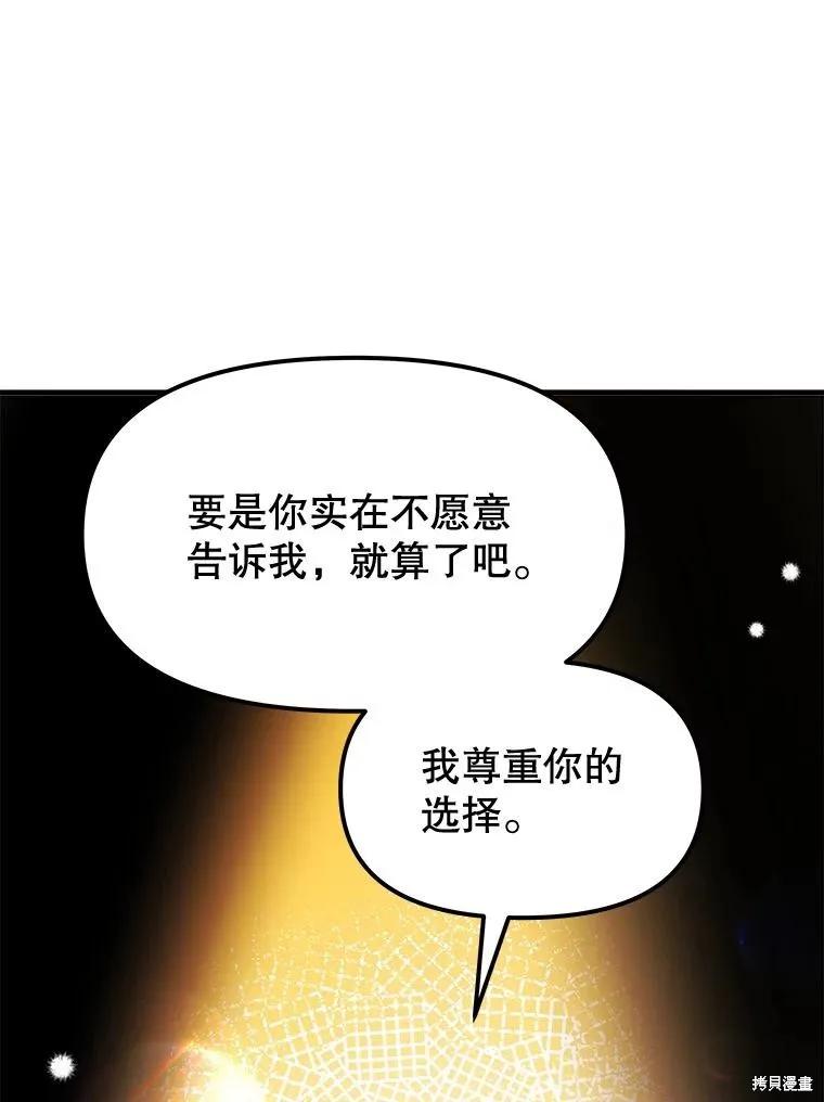 《王女在装疯卖傻》第92话 第62页