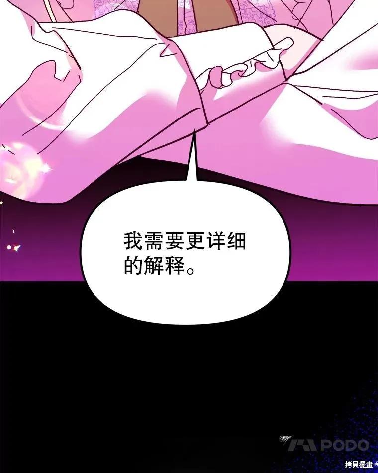《王女在装疯卖傻》第92话 第122页
