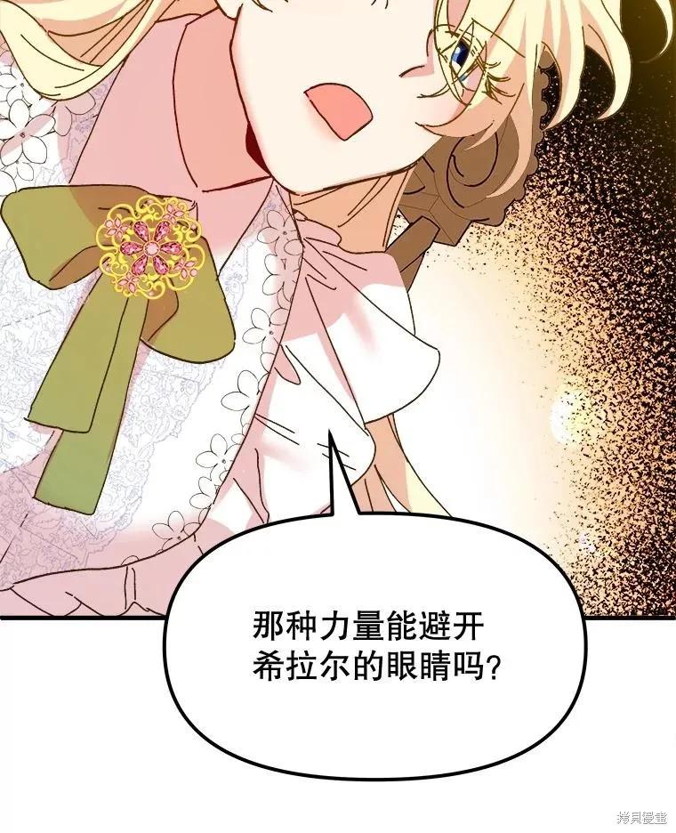 《王女在装疯卖傻》第92话 第115页