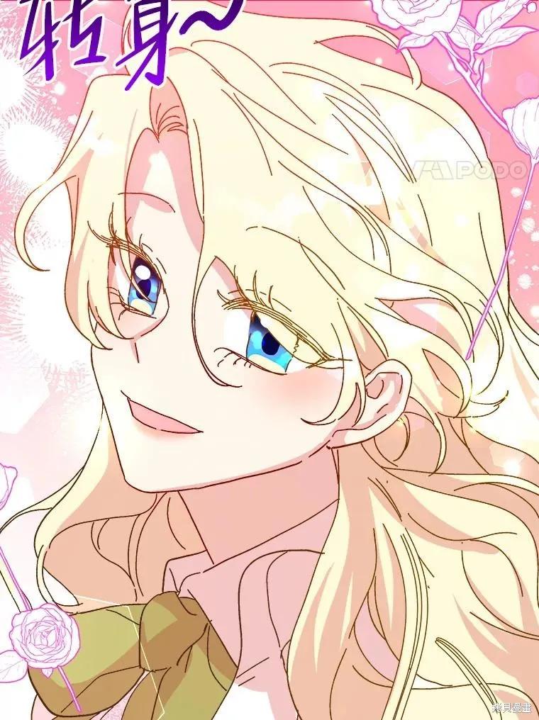 《王女在装疯卖傻》第92话 第76页