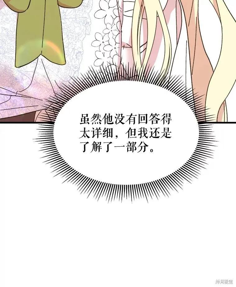 《王女在装疯卖傻》第92话 第155页