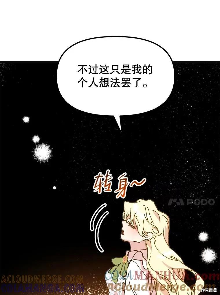《王女在装疯卖傻》第92话 第13页