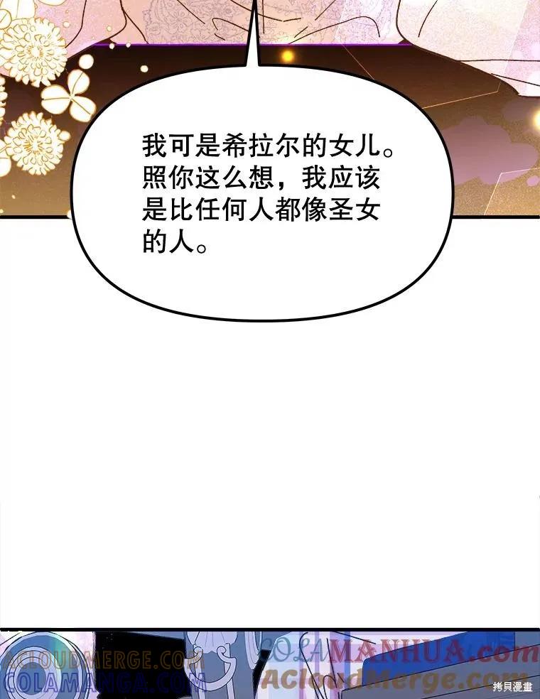 《王女在装疯卖傻》第92话 第45页