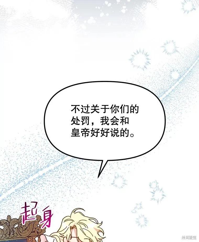 《王女在装疯卖傻》第92话 第151页