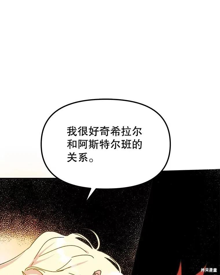 《王女在装疯卖傻》第92话 第118页