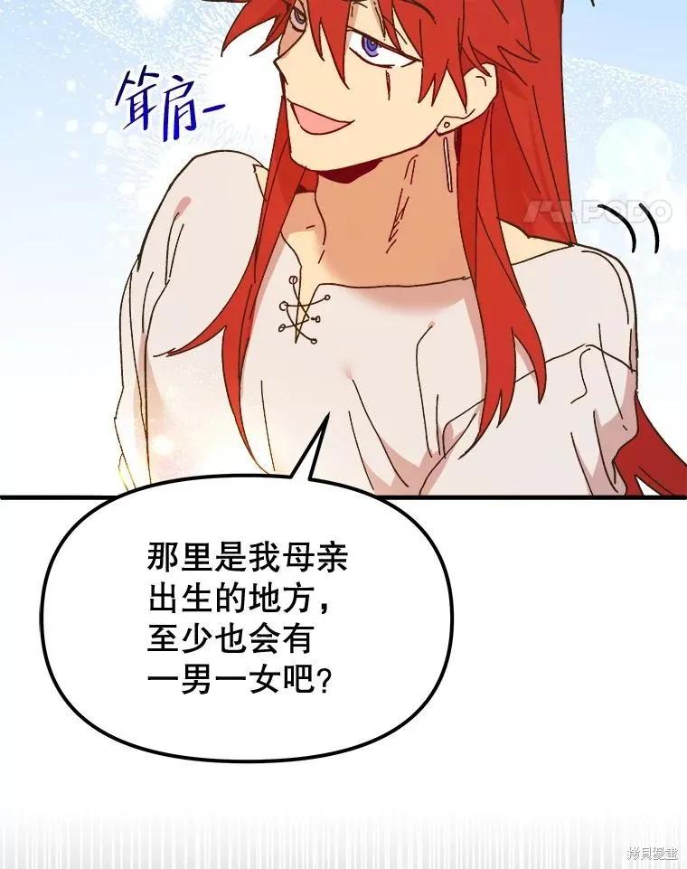 《王女在装疯卖傻》第92话 第139页