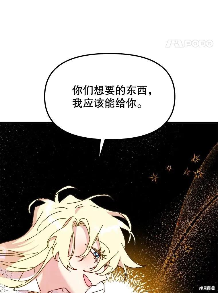 《王女在装疯卖傻》第92话 第4页