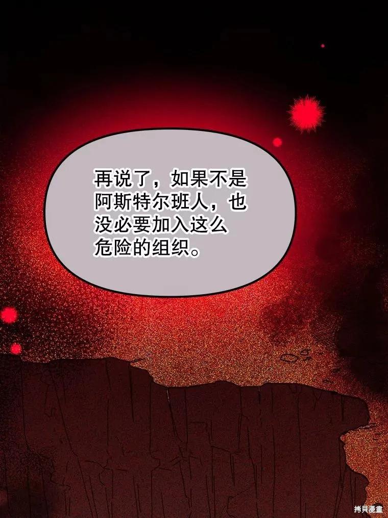 《王女在装疯卖傻》第92话 第104页