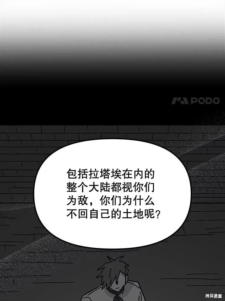 《王女在装疯卖傻》第92话 第126页