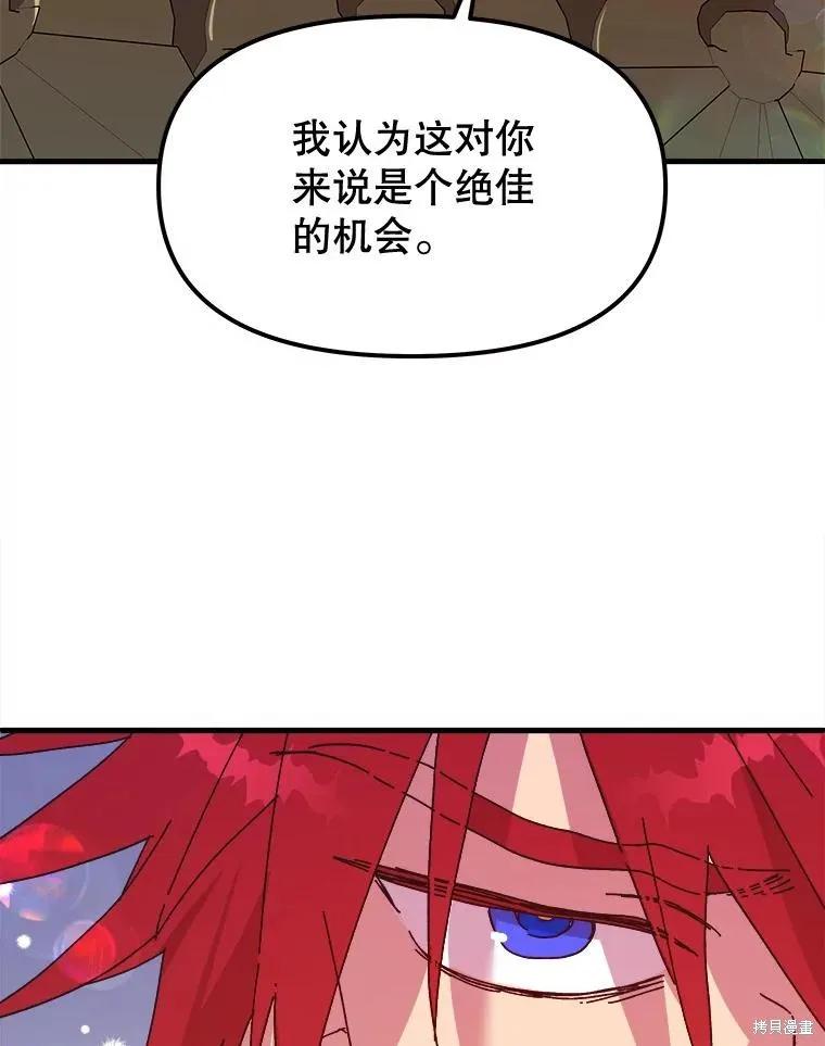 《王女在装疯卖傻》第92话 第34页