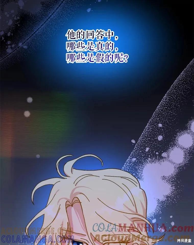 《王女在装疯卖傻》第92话 第141页