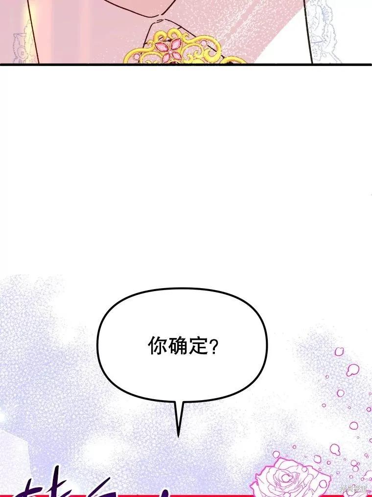《王女在装疯卖傻》第92话 第75页