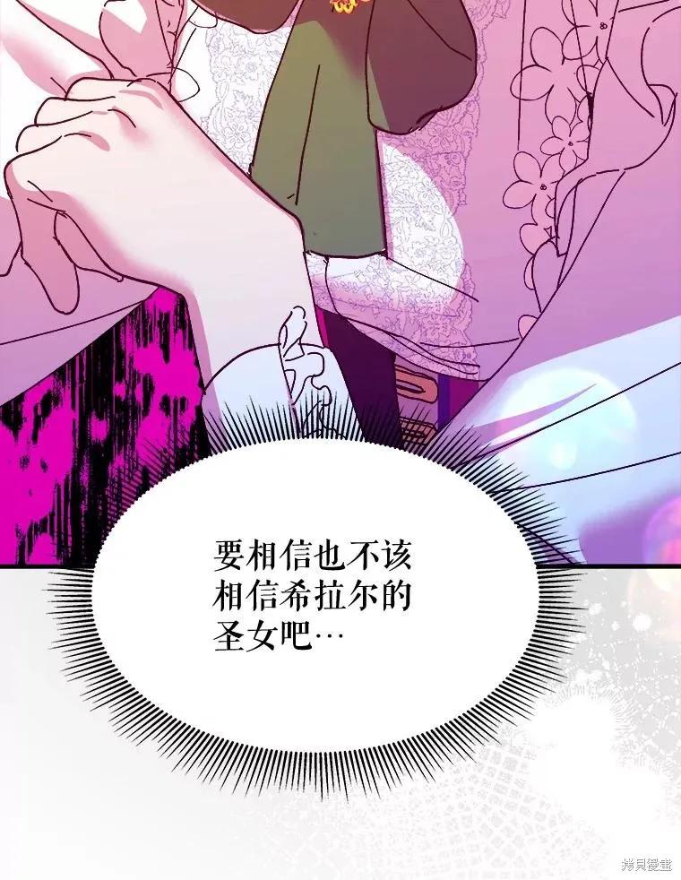 《王女在装疯卖傻》第92话 第51页