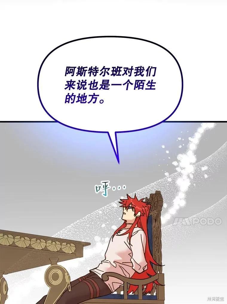 《王女在装疯卖傻》第92话 第132页