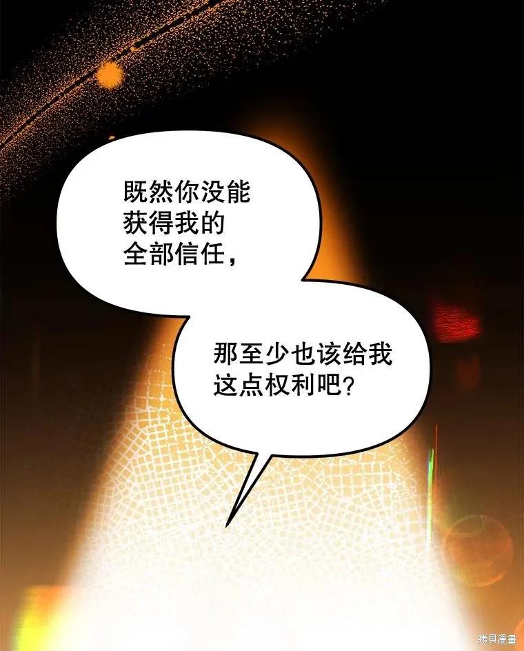 《王女在装疯卖傻》第92话 第84页
