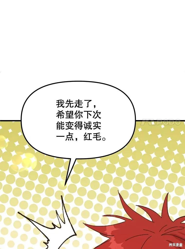 《王女在装疯卖傻》第92话 第156页