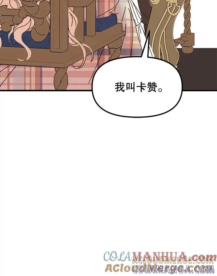 《王女在装疯卖傻》第92话 第145页