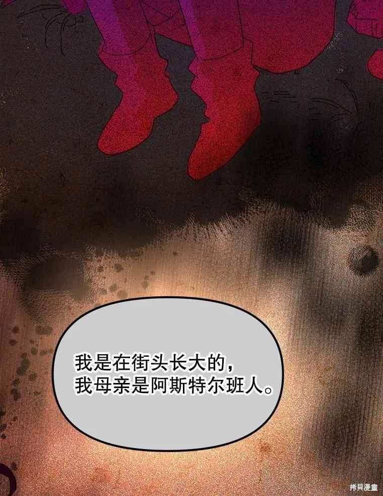 《王女在装疯卖傻》第92话 第91页