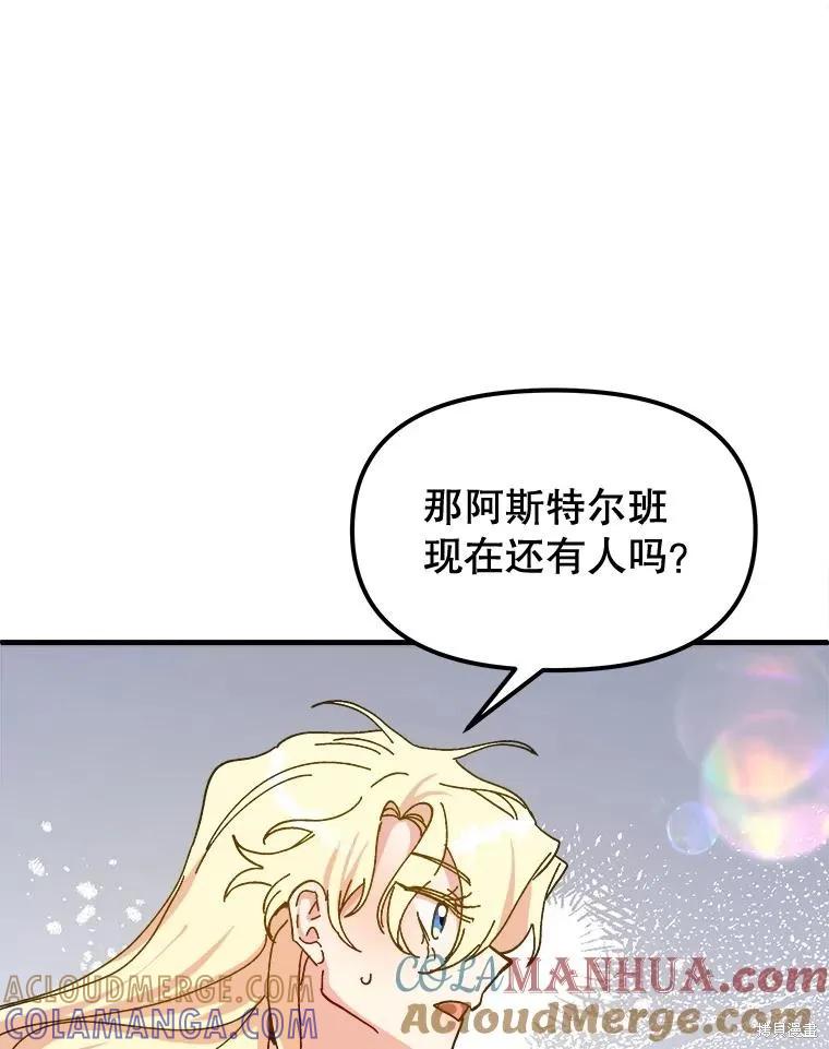 《王女在装疯卖傻》第92话 第137页
