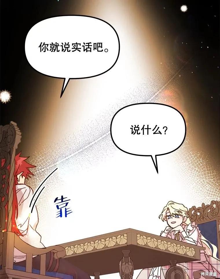 《王女在装疯卖傻》第92话 第36页