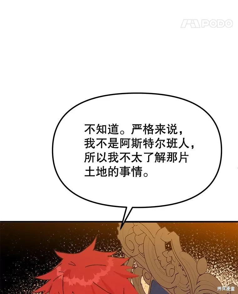 《王女在装疯卖傻》第92话 第116页