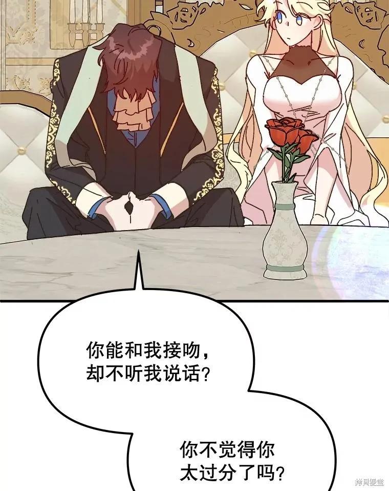 《王女在装疯卖傻》第93话 第159页
