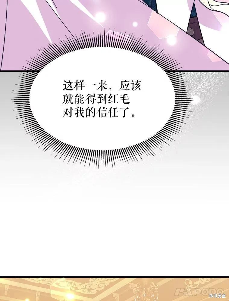 《王女在装疯卖傻》第93话 第34页