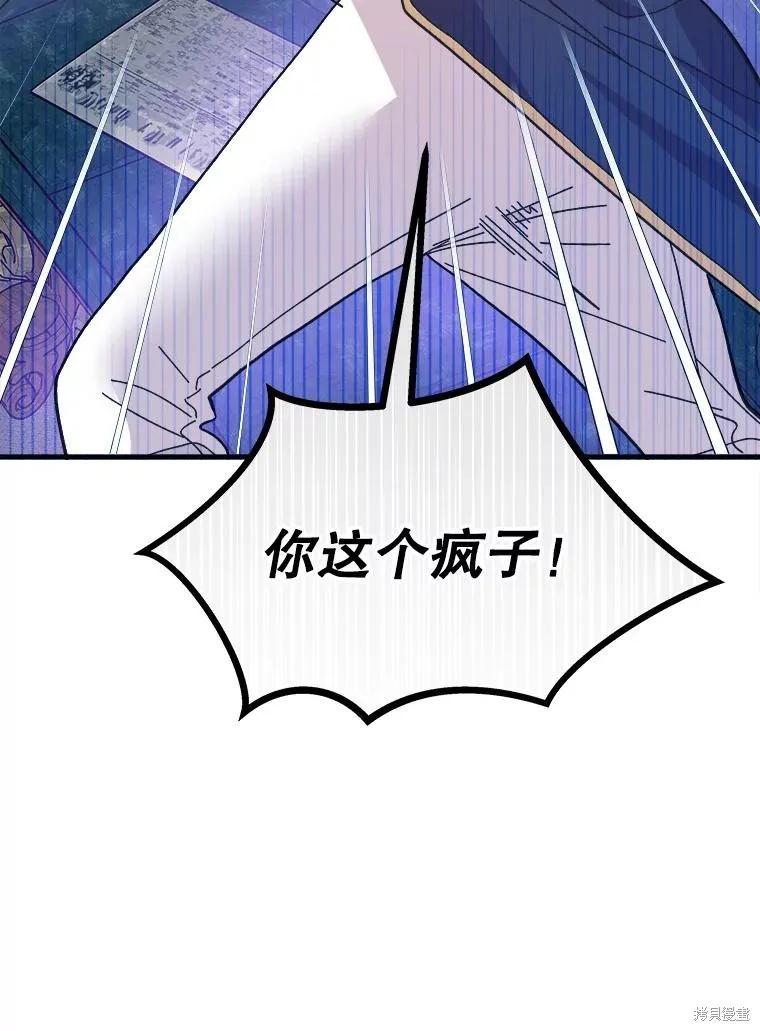 《王女在装疯卖傻》第93话 第74页