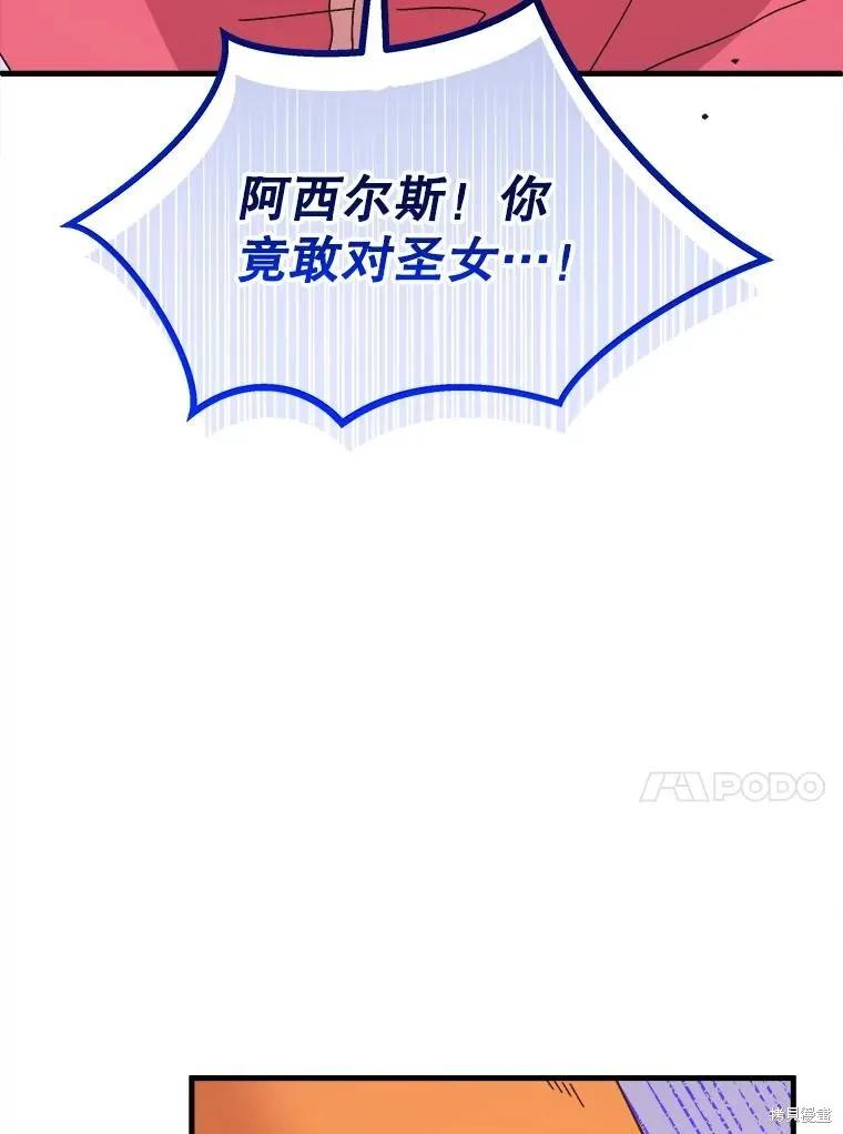 《王女在装疯卖傻》第93话 第70页