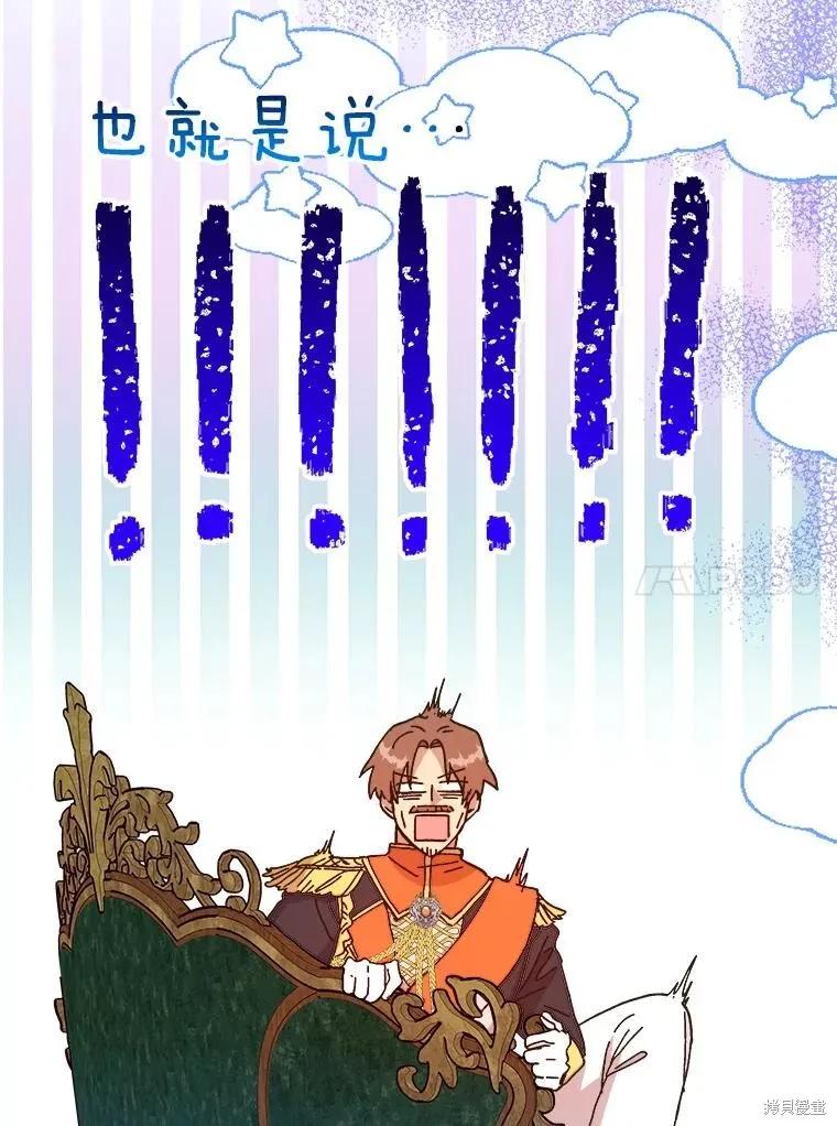 《王女在装疯卖傻》第93话 第67页