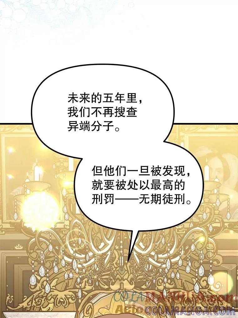 《王女在装疯卖傻》第93话 第29页