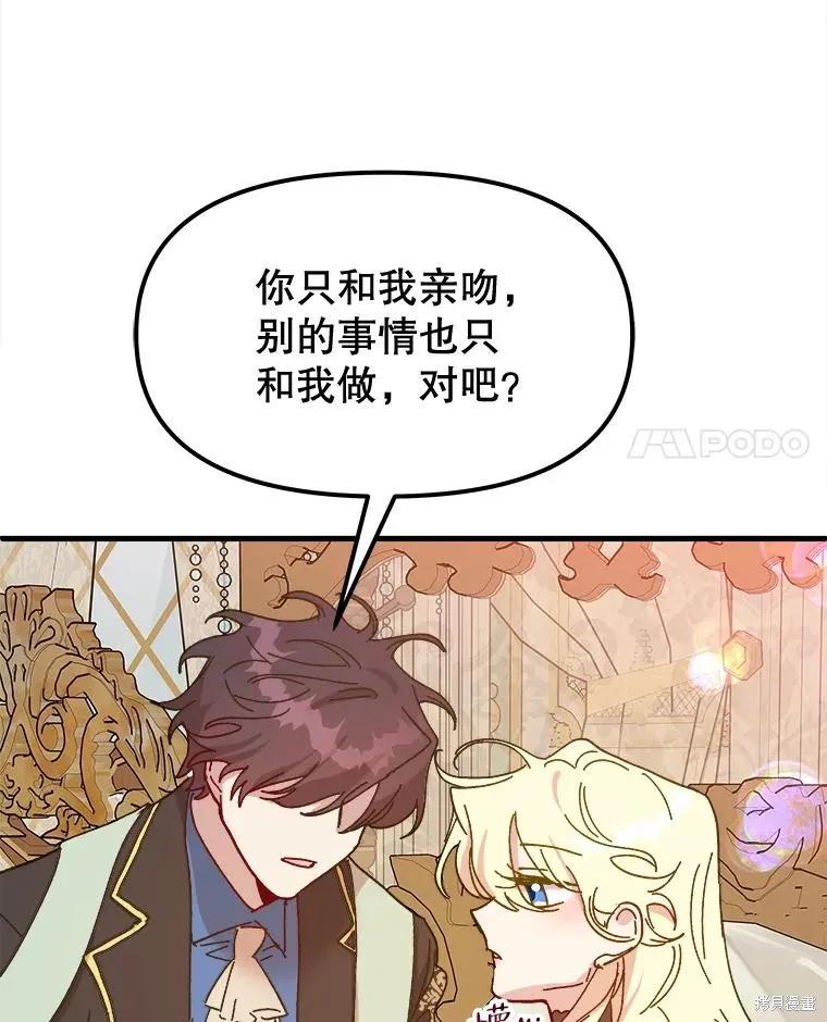 《王女在装疯卖傻》第93话 第138页