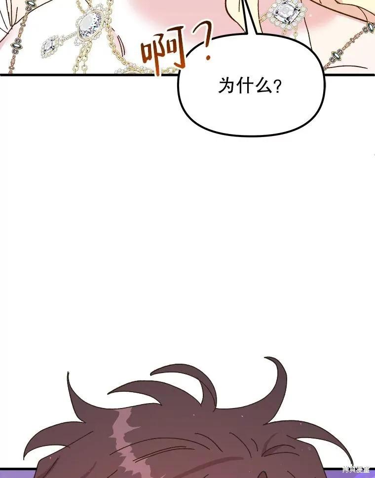 《王女在装疯卖傻》第93话 第106页