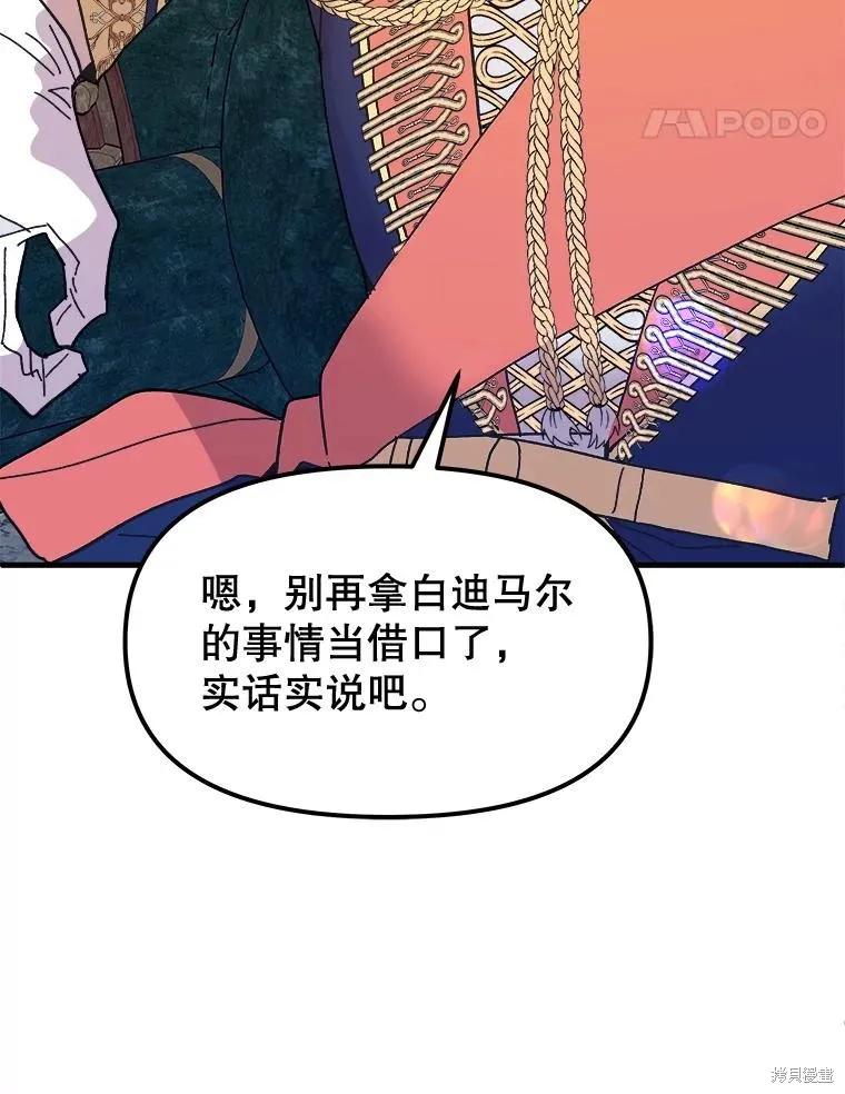 《王女在装疯卖傻》第93话 第47页
