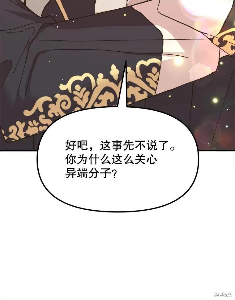 《王女在装疯卖傻》第93话 第102页