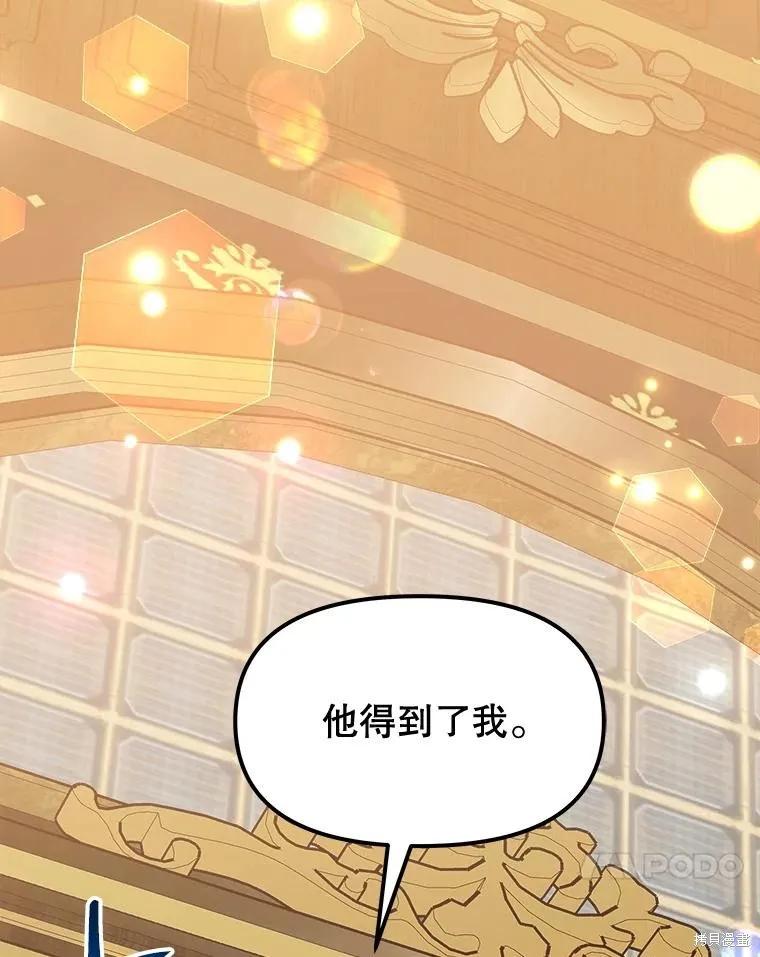 《王女在装疯卖傻》第93话 第60页