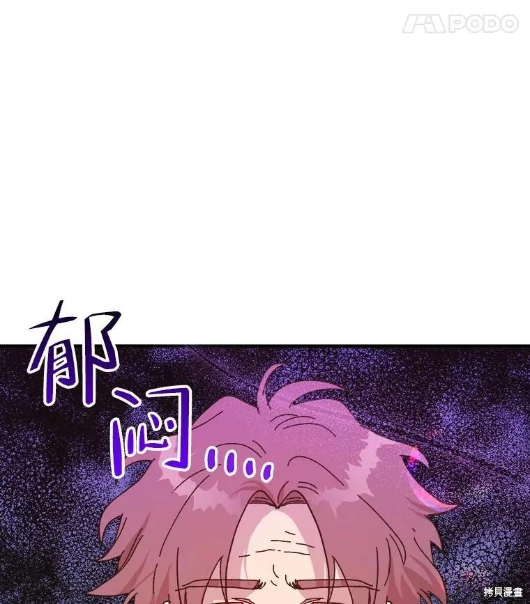 《王女在装疯卖傻》第93话 第87页