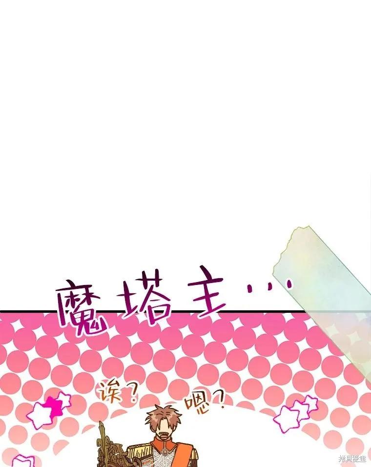 《王女在装疯卖傻》第93话 第63页