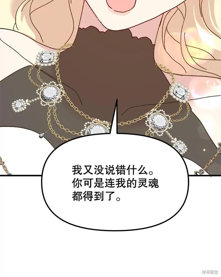 《王女在装疯卖傻》第93话 第96页